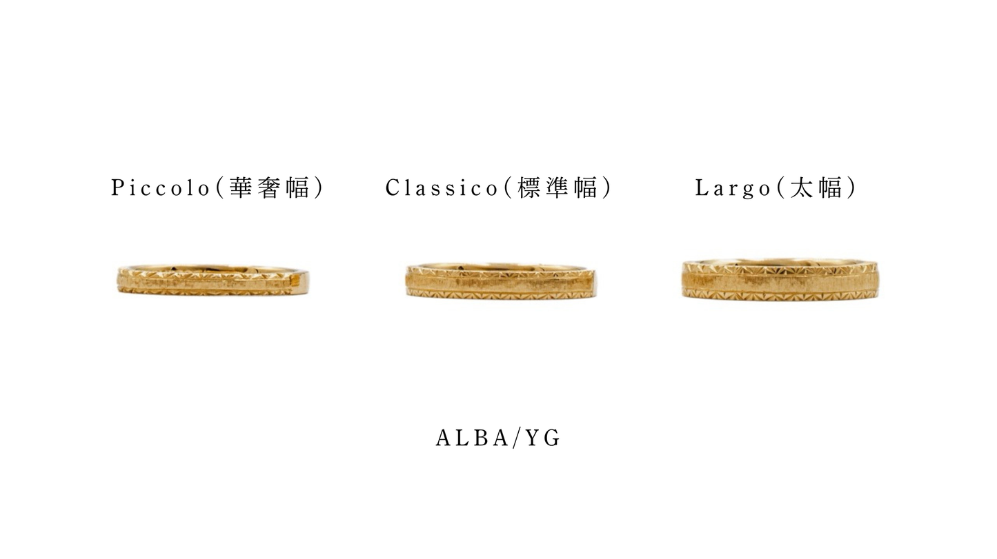 ALBA Largo | K18YG/WG | 約3.5mm幅