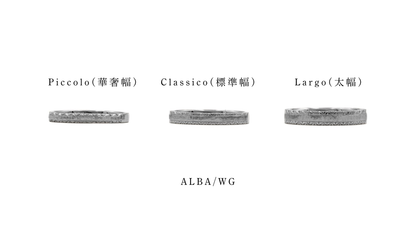 ALBA Largo | K18YG/WG | 約3.5mm幅