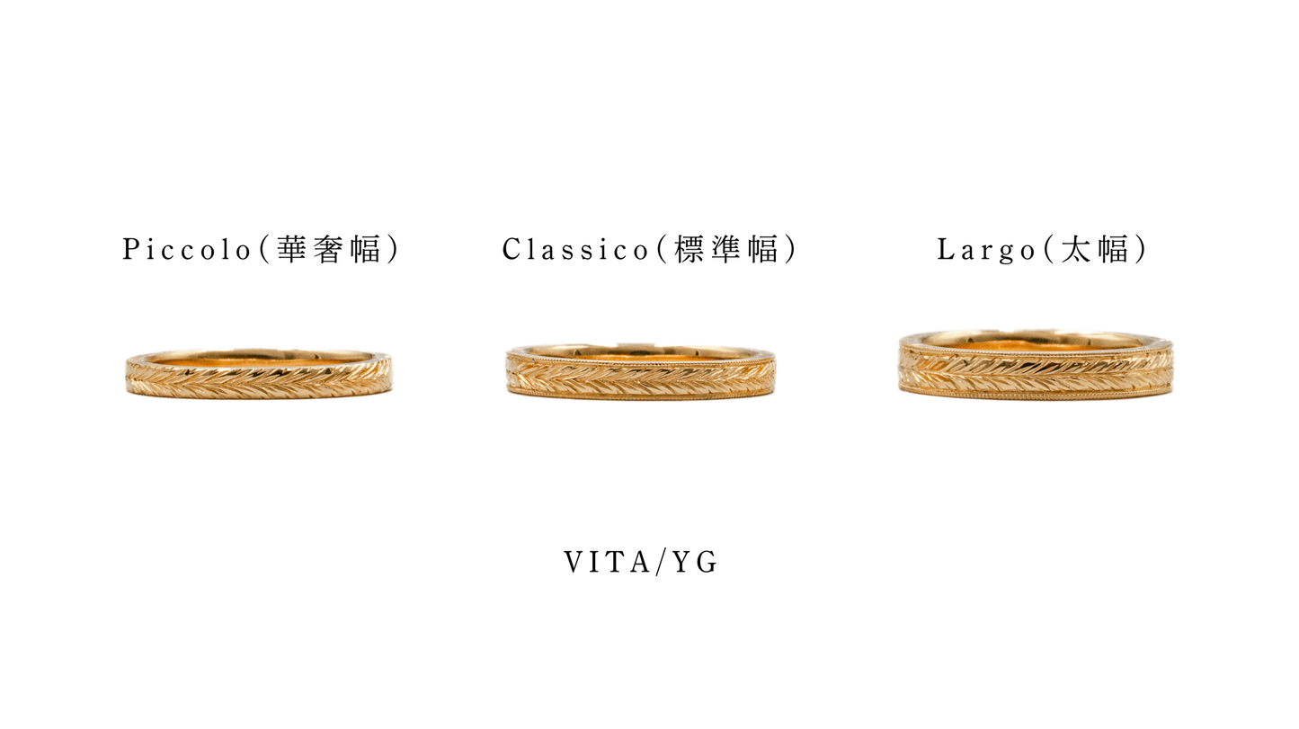VITA Classico | K18YG/WG | 約3.0mm幅